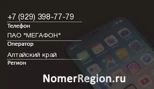Кто звонил с 9293987779 - регион и оператор